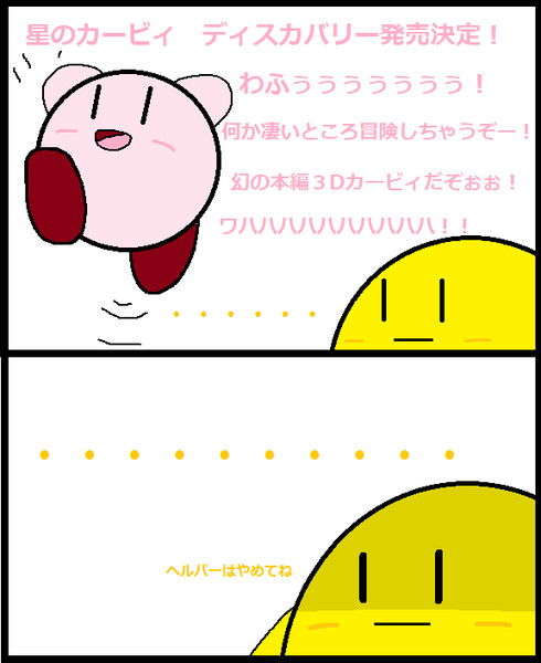 星のカービィ 新作決定 白い淫獣 さんのイラスト ニコニコ静画 イラスト
