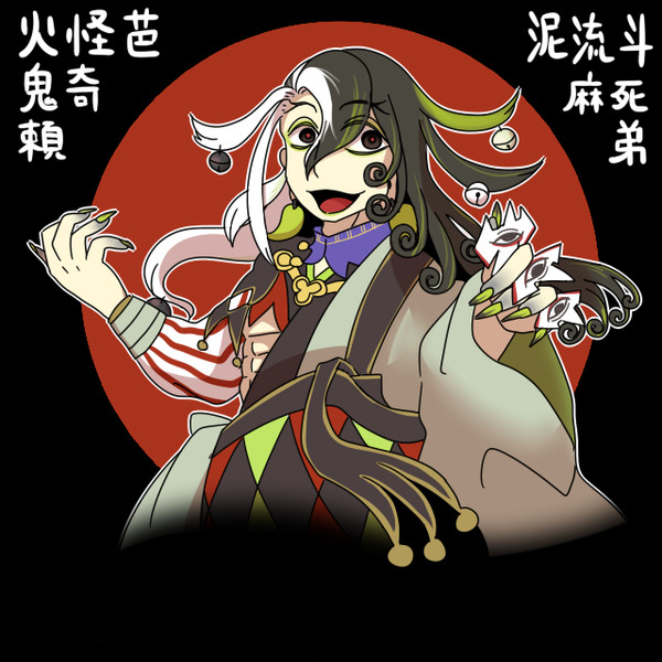 道満うちにおいで Donjuan さんのイラスト ニコニコ静画 イラスト