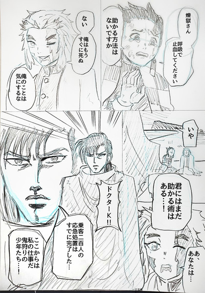 煉獄さんを助ける超医者K