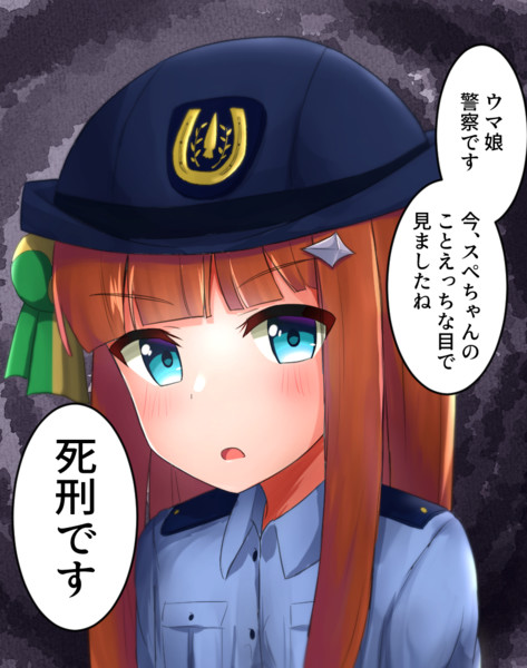 ウマ娘警察スズカ 差分失格物 さんのイラスト ニコニコ静画 イラスト