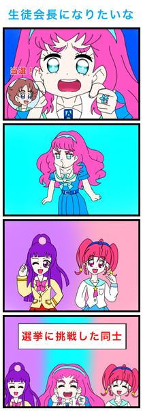 生徒会長になりたいな トロピカル ジュ プリキュア 絵描きの冒険者katosan さんのイラスト ニコニコ静画 イラスト
