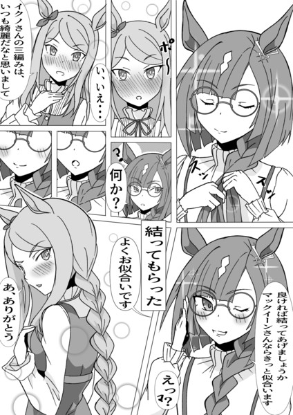 イクノディクタスとメジロマックイーン Menko さんのイラスト ニコニコ静画 イラスト