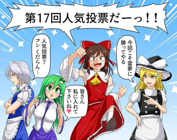 東方人気投票 ヒダルマ さんのイラスト ニコニコ静画 イラスト