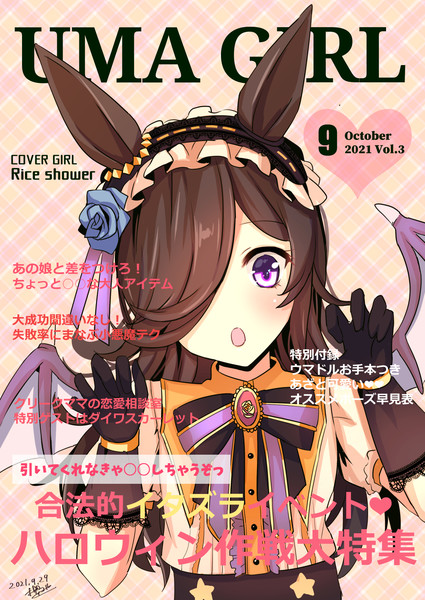 週刊umagirl Vol 3 櫻 ヨル さんのイラスト ニコニコ静画 イラスト