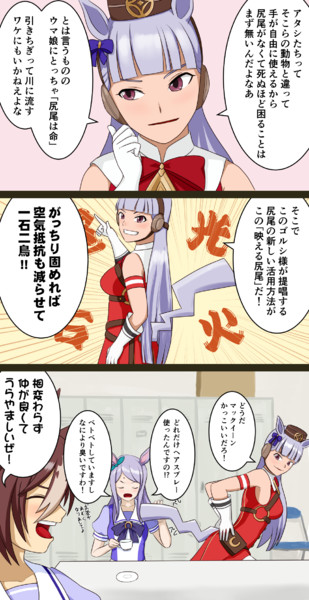 ウマ娘漫画「尻尾は命」