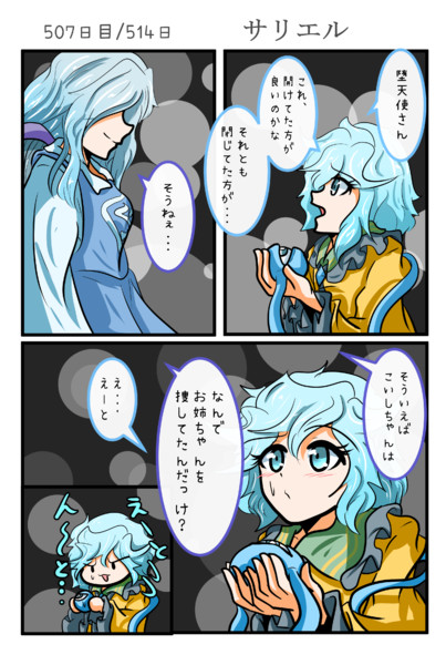 堕天使問