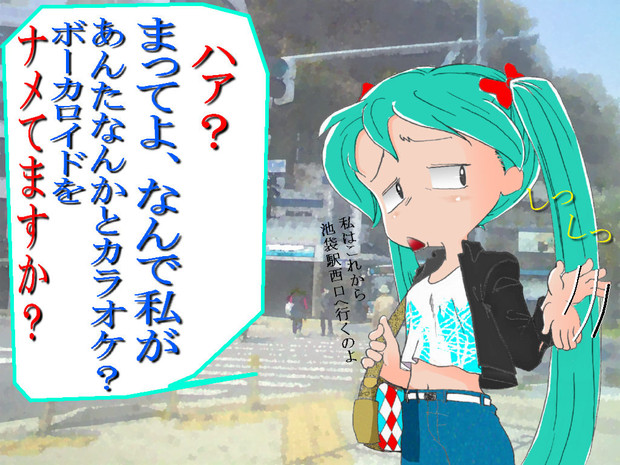 ミク 置いてかないでくれ 遊んでよー Noyolおじちゃん さんのイラスト ニコニコ静画 イラスト