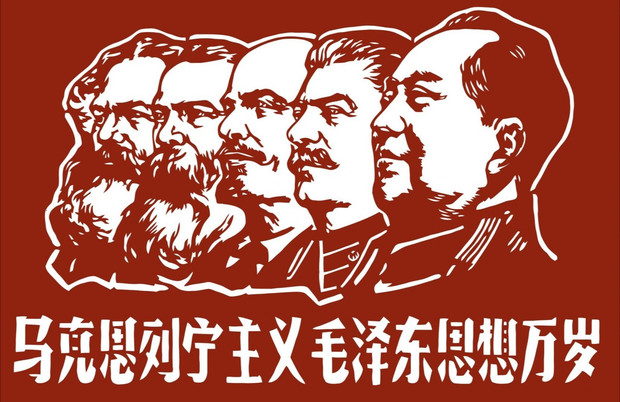 马克思列宁主义毛泽东思想万岁！