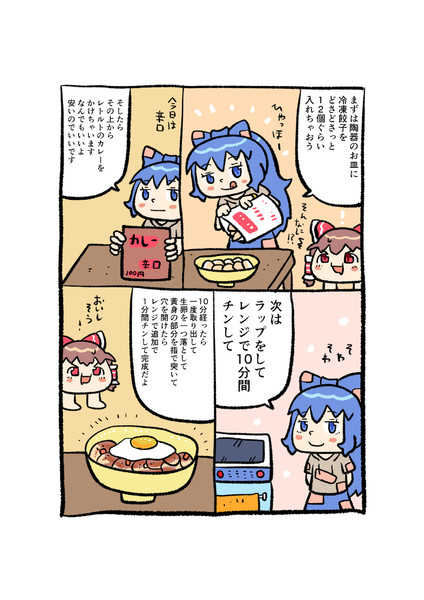 依神紫苑さんの餃子カレー2 Furo さんのイラスト ニコニコ静画 イラスト