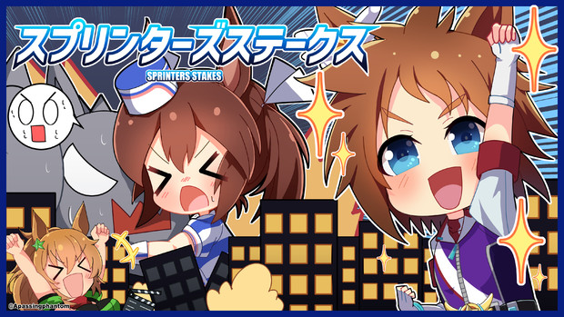 スプリンターズステークス 通りすがりのファントム さんのイラスト ニコニコ静画 イラスト