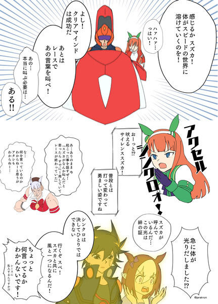 もしもスズカのトレーナーが遊星だったら じゃらq さんのイラスト ニコニコ静画 イラスト