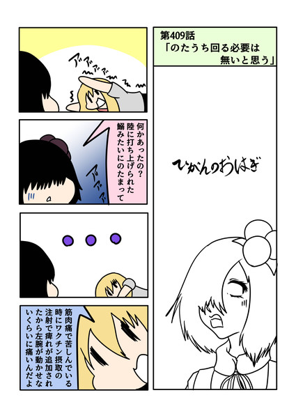 ひがんのおはぎ 第409話