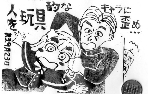 平沢巡を折檻する平沢進 ゲスト さんのイラスト ニコニコ静画 イラスト