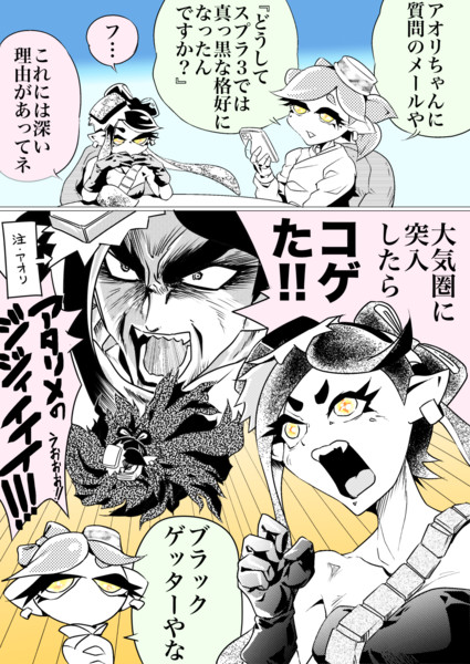 ゲッター線だ 真アオリちゃん シャイニング阿賀井 さんのイラスト ニコニコ静画 イラスト