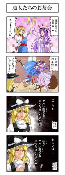 東方4コマ 魔女たちのお茶会 ヒダルマ さんのイラスト ニコニコ静画 イラスト