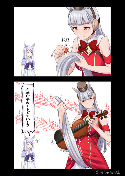 自らの尻尾でバイオリンを弾くゴールドシップ みすみ さんのイラスト ニコニコ静画 イラスト