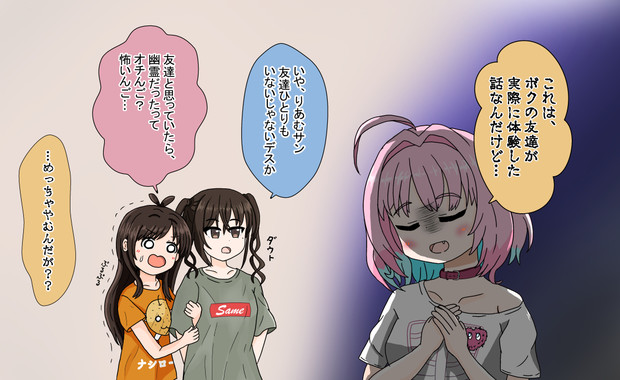 夢見りあむの怖い話