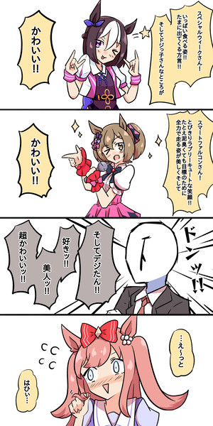 アグネスデジタルとトレーナー あっくんず さんのイラスト ニコニコ静画 イラスト