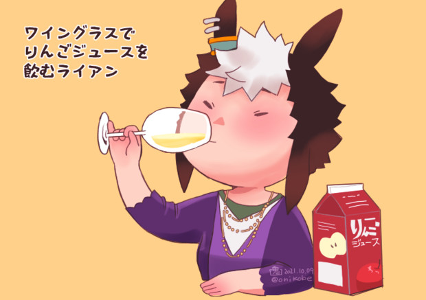 りんごジュースを飲むライアン おにこべ さんのイラスト ニコニコ静画 イラスト