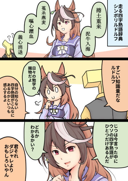 絶好調のシンボリルドルフ Inuken さんのイラスト ニコニコ静画 イラスト
