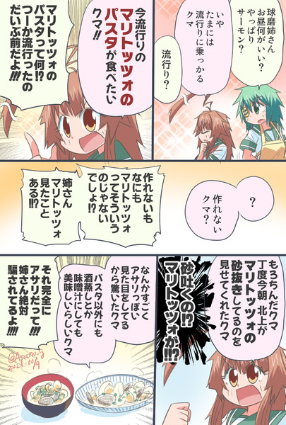 流行りの食べ物が食べたい球磨ちゃん漫画