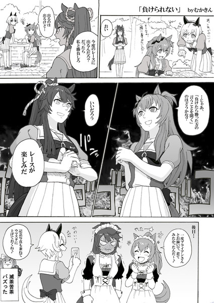 ウマ娘 負けられない戦い マヤブラ むかきん さんのイラスト ニコニコ静画 イラスト