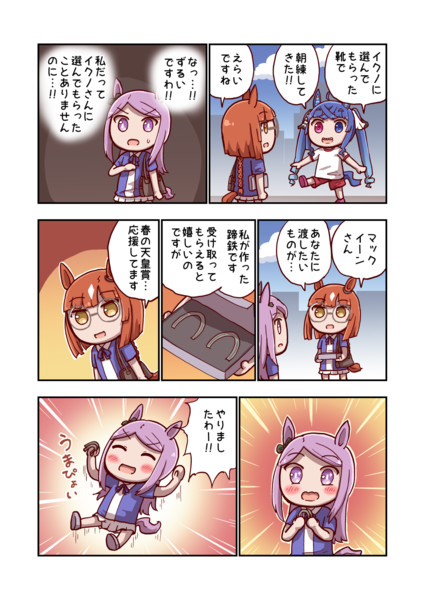 メジロマックイーンと蹄鉄 ねこ号 さんのイラスト ニコニコ静画 イラスト
