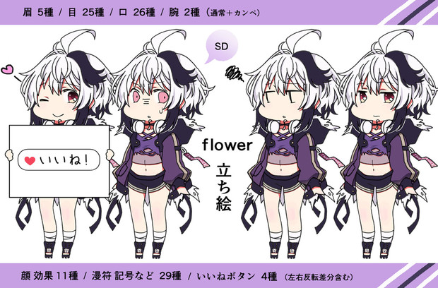 立ち絵 デフォルメ Flower 浅井麻 さんのイラスト ニコニコ静画 イラスト