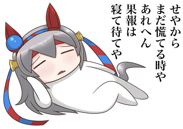 実装されるまでゆっくり待つタマモクロス ぽいにくす さんのイラスト ニコニコ静画 イラスト