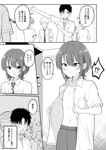 体育終わりにクラスメイトの性癖を破壊してくる男の子の漫画 季結ふゆき さんのイラスト ニコニコ静画 イラスト