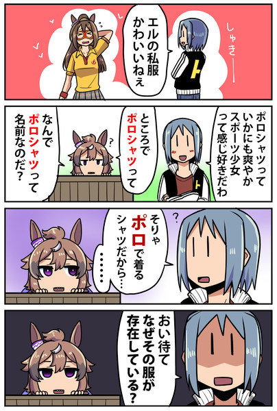 ウマ娘 存在しないはずの服 エルコンドルパサー 坂崎ふれでぃ さんのイラスト ニコニコ静画 イラスト