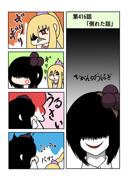 ひがんのおはぎ 第416話