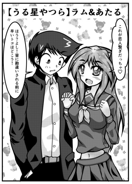 ラム あたる うる星やつら ゆずねこ さんのイラスト ニコニコ静画 イラスト