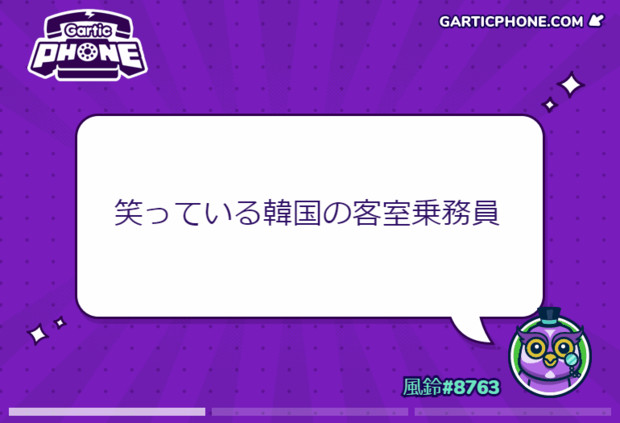 Garticphone 笑っている韓国の客室乗務員 風鈴 さんのイラスト ニコニコ静画 イラスト