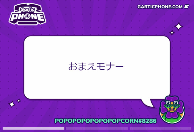 Garticphone おまえモナー 風鈴 さんのイラスト ニコニコ静画 イラスト