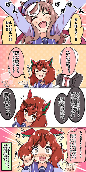 ナイスネイチャとトレーナー あっくんず さんのイラスト ニコニコ静画 イラスト