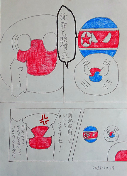 日本と韓国 北朝鮮の今の関係 まっすー さんのイラスト ニコニコ静画 イラスト