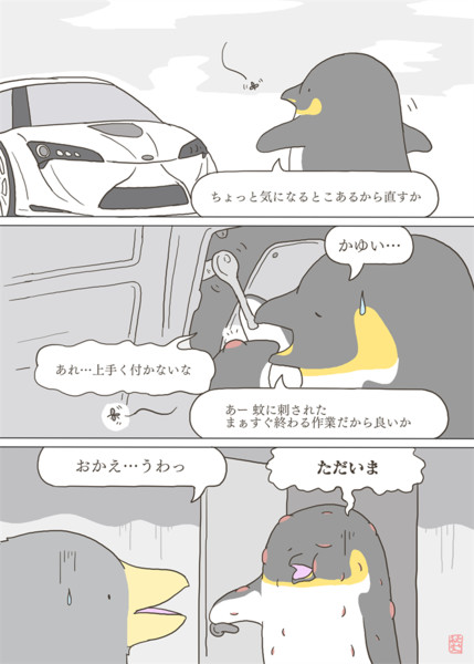 エンペラーじゃないペンギン 蚊 秋おん さんのイラスト ニコニコ静画 イラスト