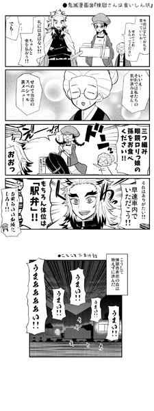 鬼滅漫画 煉獄さんは食いしん坊 Natsumin さんのイラスト ニコニコ静画 イラスト