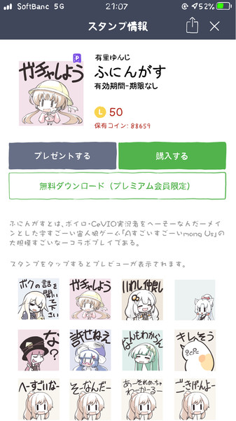 ふにんがすのlineスタンプ欲しいよね っていう妄想 ゆんじ さんのイラスト ニコニコ静画 イラスト