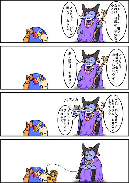 Dq1の竜王 カポヘイ さんのイラスト ニコニコ静画 イラスト