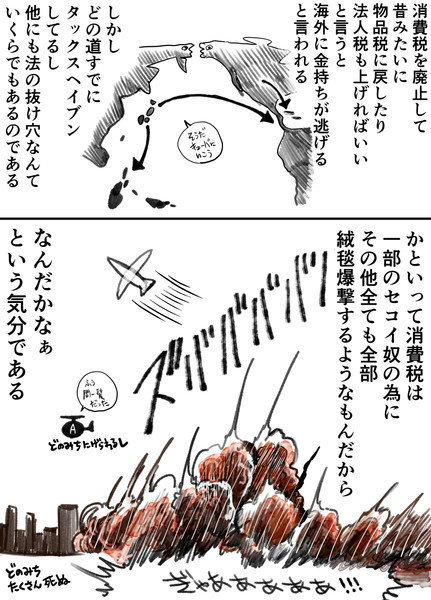 消費税　絨毯爆撃