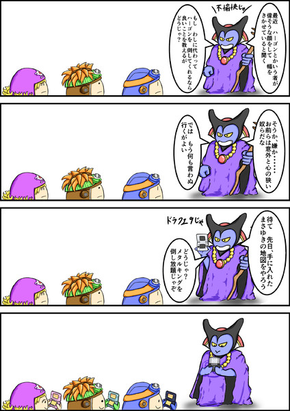 DQ2の竜王
