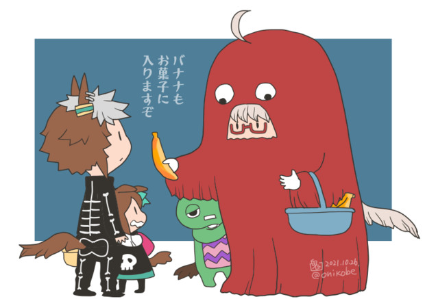 ハロウィンのお菓子の交換 おにこべ さんのイラスト ニコニコ静画 イラスト