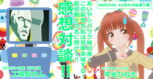 配信アーカイブ 友よ私に任せとけっ なトロプリ感想配信33 平光ひなた 工場長さん 赤文字 さんのイラスト ニコニコ静画 イラスト