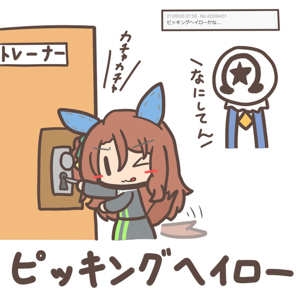 ピッキングヘイロー ムジアンドウ 毎日ウマ絵更新 さんのイラスト ニコニコ静画 イラスト