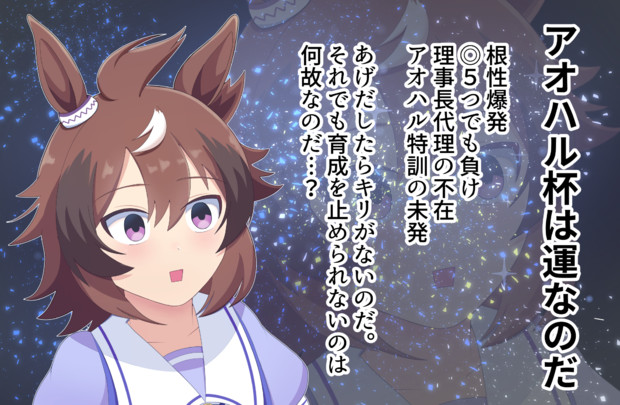 アオハル杯について考える深考ウインディ みっさん さんのイラスト ニコニコ静画 イラスト