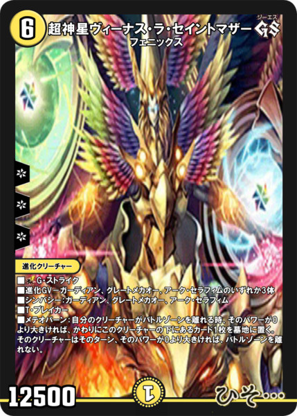 超神星ヴィーナスラセイントマザー　PSA8 デュエマ】 超神星ヴィーナス・ラ・セイントマザー(ヒーローズ