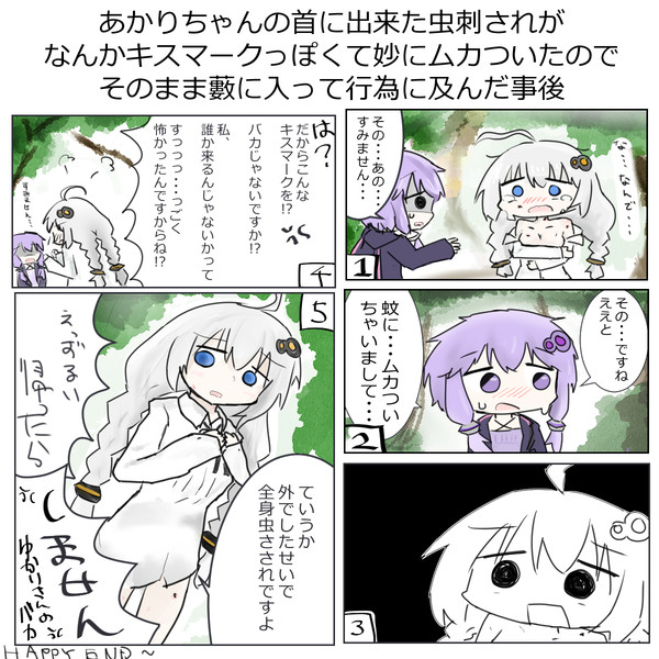 アホのゆづきず 虫刺され編 ぽかり さんのイラスト ニコニコ静画 イラスト