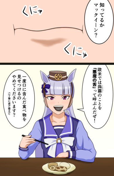 ウマ娘漫画「おでん」